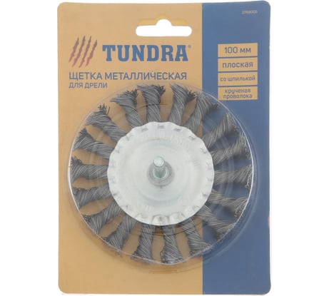 Щетка плоская металлическая со шпилькой (100 мм; крученая проволока) для дрели TUNDRA 2768005
