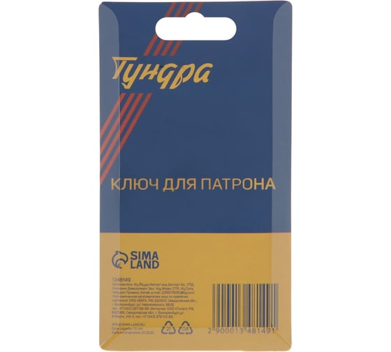 Ключ для патрона 16 мм ТУНДРА 1348149
