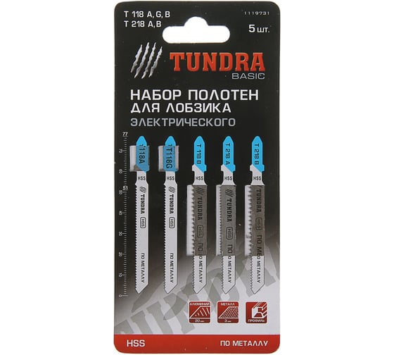 Набор пилок HSS по металлу (5 шт; 50х75 мм) для лобзика ТУНДРА 1119731 1