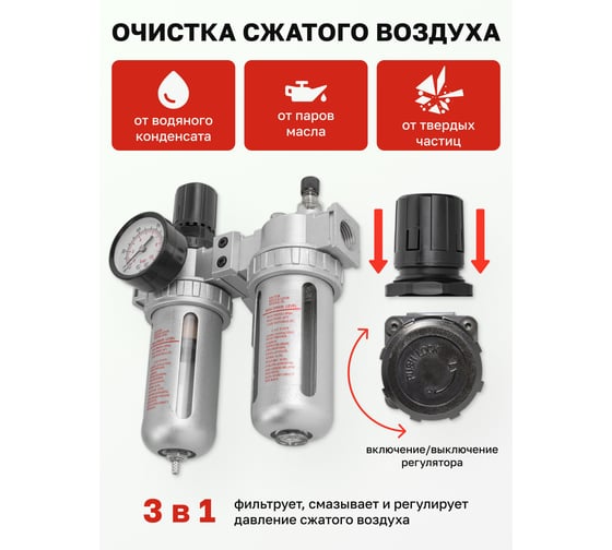 Блок подготовки воздуха для пневмосистемы 3/8" Forsage F-AFRL803(47052)