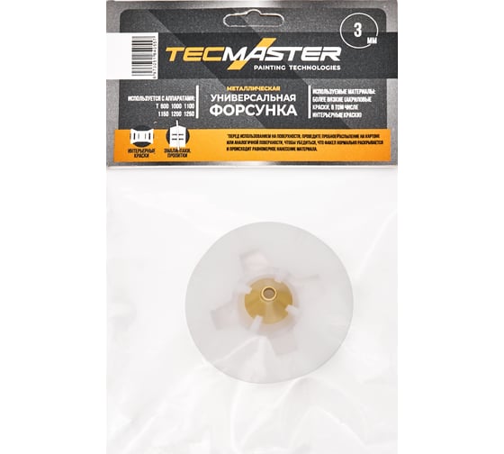  Форсунка для HVLP краскопульта, белая, 3 мм TECMASTER 1230004 1