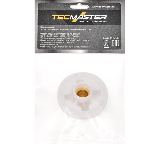  Форсунка для HVLP краскопульта, белая, 3 мм TECMASTER 1230004