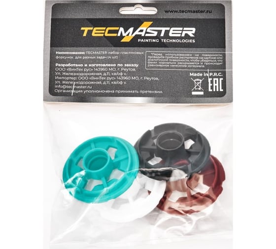  Набор пластиковых форсунок для HVLP краскопульта TECMASTER 1230003