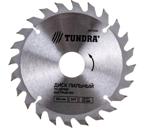 Диск пильный по дереву (160х32/22/20/16 мм; 24 зуба; быстрый рез) ТУНДРА 1857949
