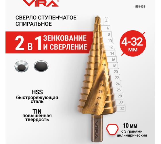 Сверло ступенчатое спиральное VIRA 4-32 мм 551433