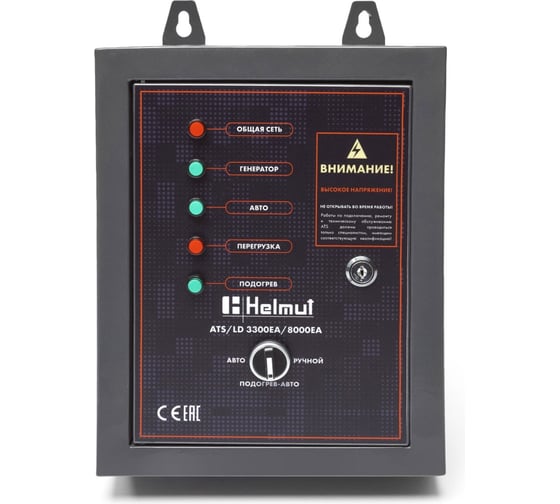 Блок автоматики ATS/LD 3300EA/8000EA Helmut hl-112
