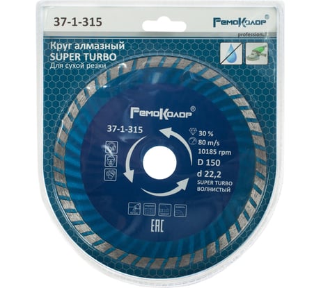 Диск алмазный professional SUPER TURBO 150х22.2 мм РемоКолор 37-1-315