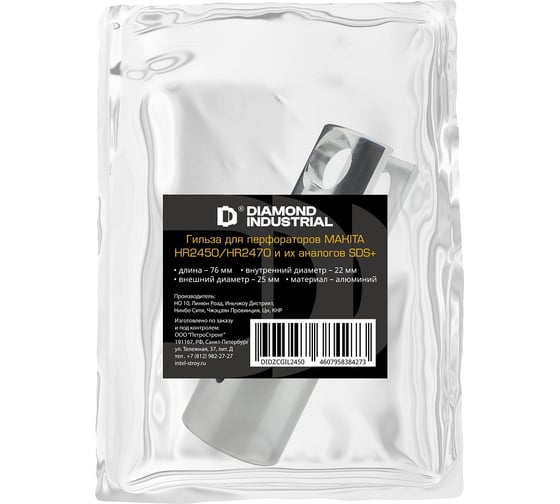 Гильза для перфораторов HR2450/HR2470 и их аналогов SDS+ Diamond Industrial DIDZCGIL2450