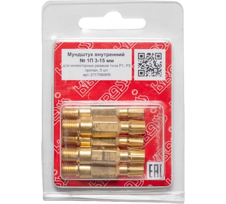 Комплект мундштуков внутренних № 1 3-15 мм к резаку типа Р1П, Р3П KRASS 2117560KR