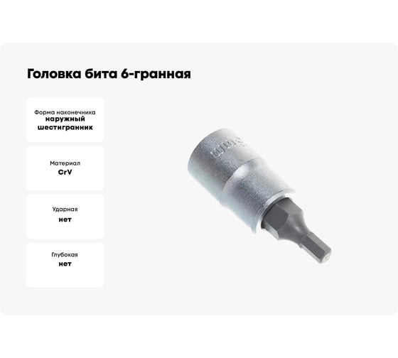 Головка бита 6-гранная H3, 1/4" Rockforce RF-3243203 Premium(29557)
