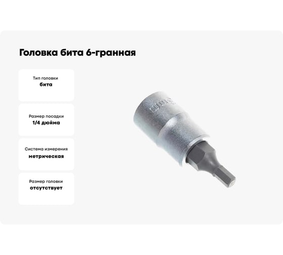 Головка бита 6-гранная H3, 1/4" Rockforce RF-3243203 Premium(29557)