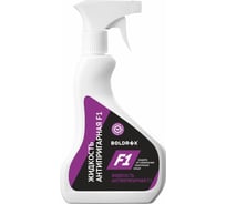 Антипригарная жидкость F1 0.5 кг Boldrex BL2105