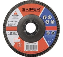 Круг лепестковый плоский 125x22 мм, А40 SKIPER 00-00007586