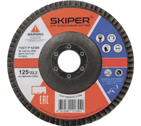 Круг лепестковый плоский 125x22 мм, А60 SKIPER (GFD125-60) 00-00007587 1