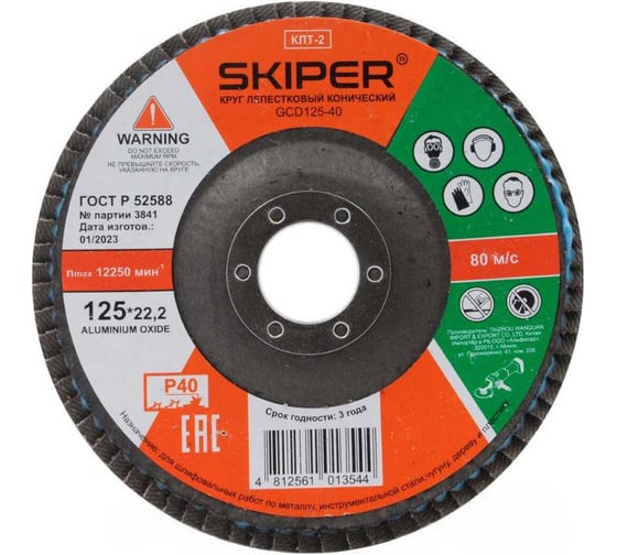 Круг лепестковый конический 125x22 мм, А40 SKIPER (GCD125-40) 00-00007589