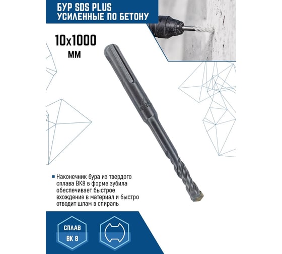 Бур SDS-plus (10х1000 мм) Vertextools 999-10-91000