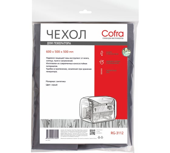Чехол для генератора 600х500х500 мм COFRA RG-3112