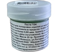 Паста ГОИ (№3) Flexione 10000212