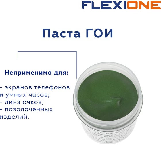 Паста ГОИ (№3) Flexione 10000212
