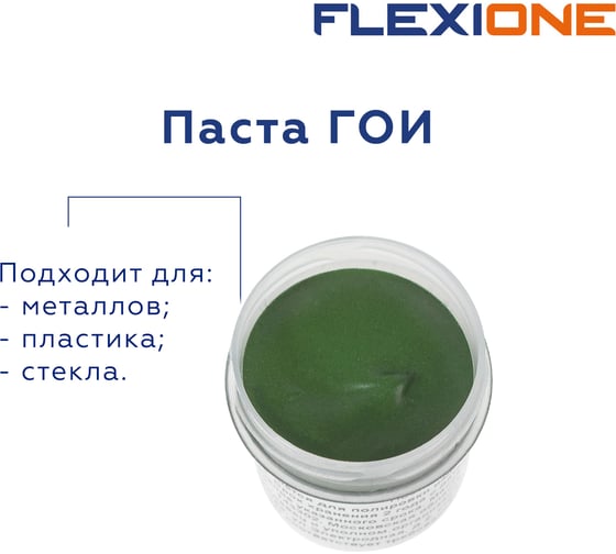 Полировальная паста для пластика (№2) Flexione 10000112