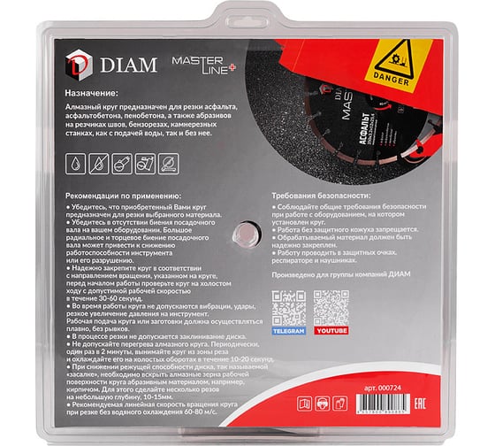 Диск алмазный Асфальт Master Line+ 350x3.2x12x25.4 мм Diam 000724