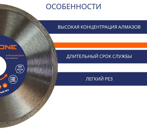 Диск алмазный со сплошной кромкой по керамической плитке (125х22.2 мм) Flexione 50000425