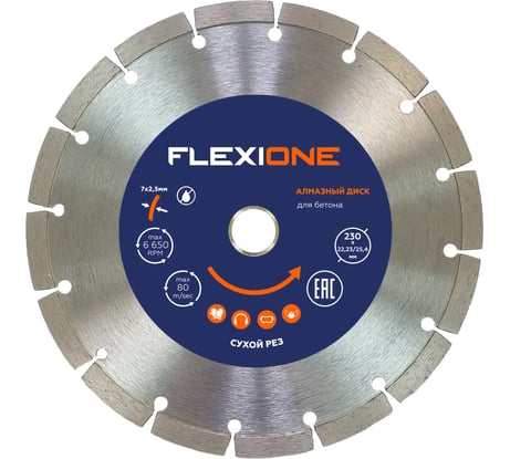 Диск алмазный Flexione с сегментированной кромкой 230х22.2 Бетон 50000485