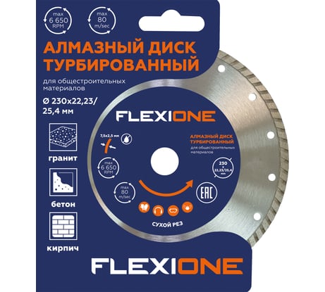 Диск алмазный с турбированной кромкой по общестроительным материалам (230х22.2 мм) Flexione 50000225