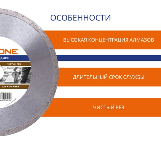 Диск алмазный со сплошной кромкой по керамической плитке (230х22.2 мм) Flexione 50000275
