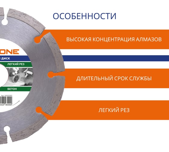 Диск алмазный с сегментированной кромкой по бетону (150х22.2 мм) Flexione 50000915