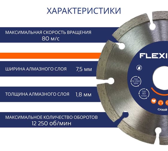Диск алмазный с сегментированной кромкой универсальный (125х22.2 мм) Flexione 50000385