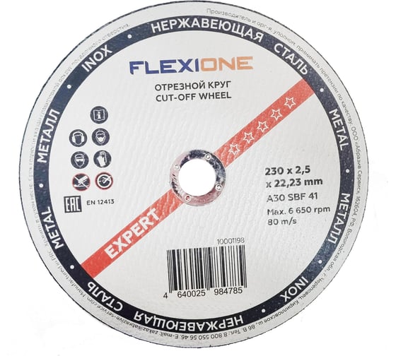 Круг отрезной по металлу и нержавейке (230х2.5х22.23 мм; A30 SBF41) Flexione 10001198 1