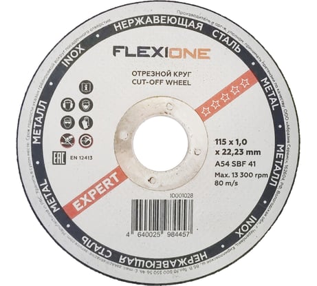 Круг отрезной по металлу и нержавейке (115х1.0х22.23 мм; тип 41) Flexione 10001028