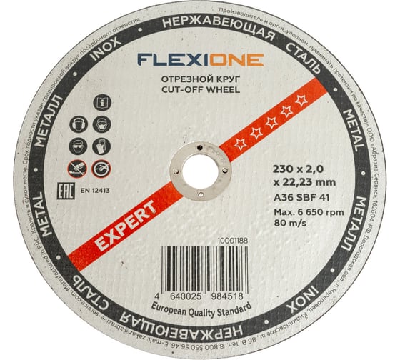 Круг отрезной по металлу и нержавейке (230х2х22.23 мм; A30 SBF41) Flexione 10001188