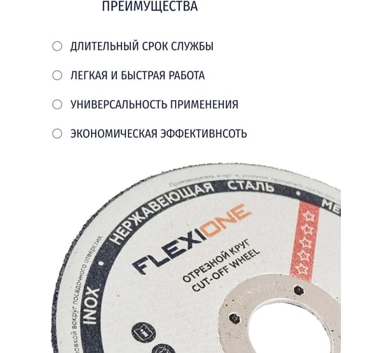 Круг отрезной по металлу и нержавейке (230х2х22.23 мм; A30 SBF41) Flexione 10001188