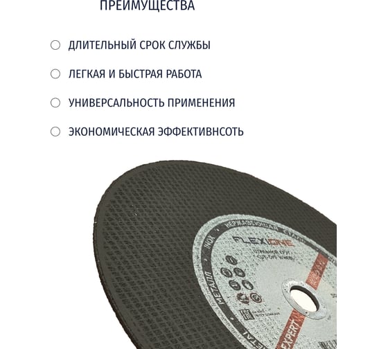 Круг отрезной по металлу и нержавейке (355х3.5х25.4 мм; A30; тип 41) Flexione 10001218