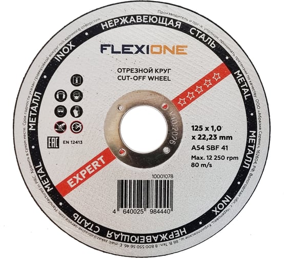 Круг отрезной по металлу и нержавейке (125х1.0х22.23 мм; тип 41) Flexione 10001078 1