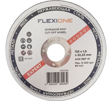 Круг отрезной по металлу и нержавейке (125х1.6х22.23 мм; тип 41) Flexione 10001098