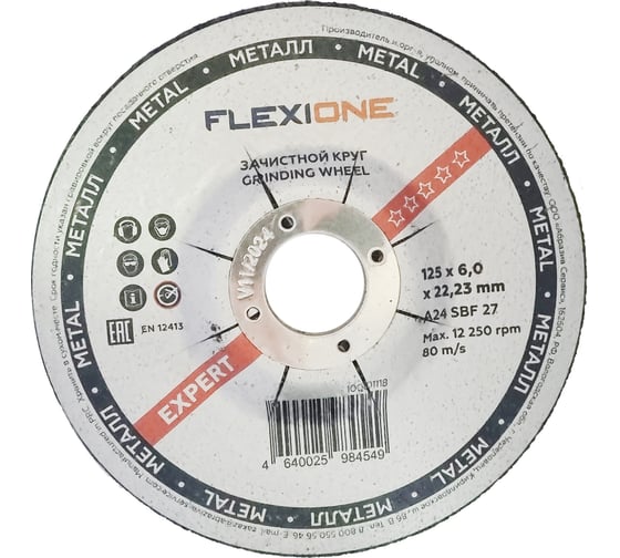 Круг зачистной по металлу и нержавейке (125х6х22.23 мм; A24 SBF27) Flexione 10001118 1