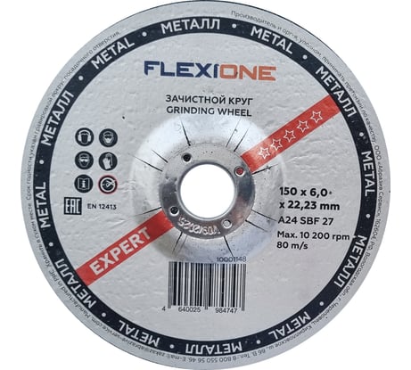Круг зачистной по металлу и нержавейке (150х6х22.23 мм; A24 SBF27) Flexione 10001148