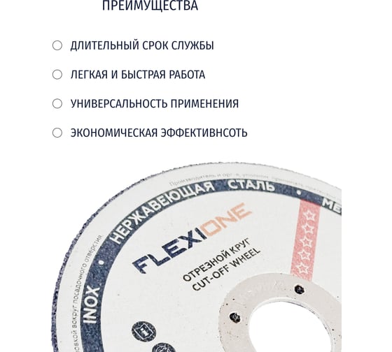 Круг отрезной по металлу и нержавейке (115х2.5х22.23 мм; тип 41) Flexione 10001058
