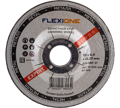 Круг зачистной по металлу и нержавейке (115х6х22.23 мм; A24 SBF27) Flexione 10001068