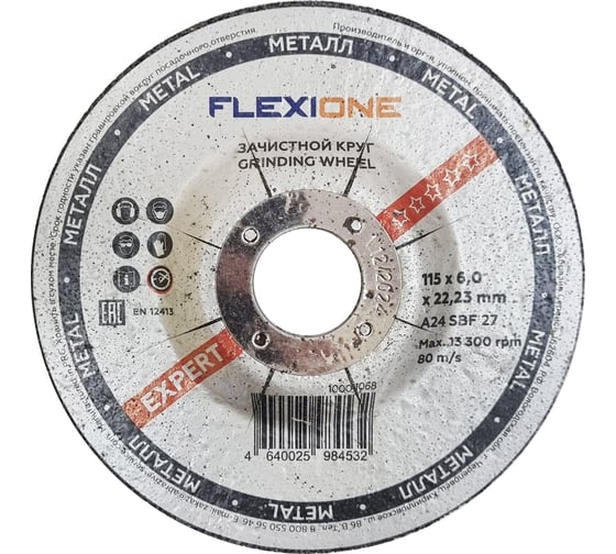 Круг зачистной по металлу и нержавейке (115х6х22.23 мм; A24 SBF27) Flexione 10001068 1