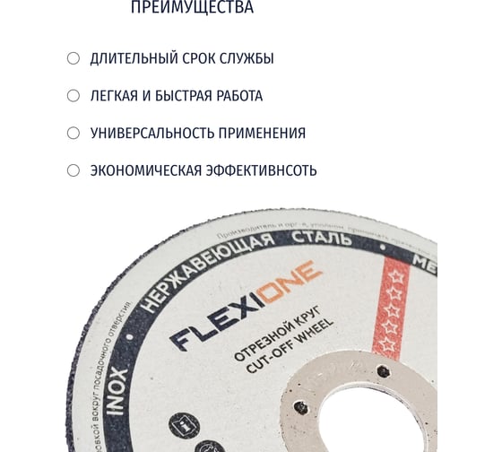 Круг отрезной по металлу и нержавейке (180х2.5х22.23 мм; A30 SBF41) Flexione 10001168