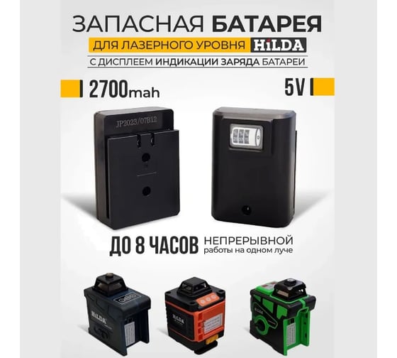 Аккумулятор для LAZ 02, 03, 04, 06 с индикатором Hilda bat3