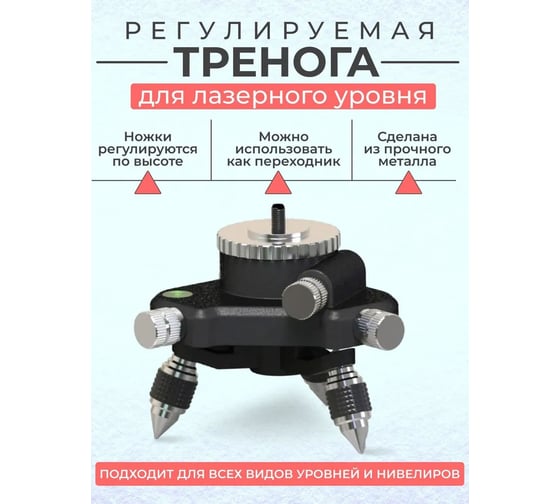 Тренога Hilda sht1
