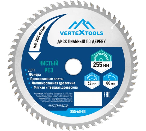 Диск пильный по дереву (255х32-30 мм; 60 зубов) Vertextools 255-60-32 1
