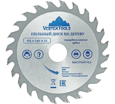 Диск пильный по дереву (125х22.23 мм; 24 зуба) Vertextools 125-24-22