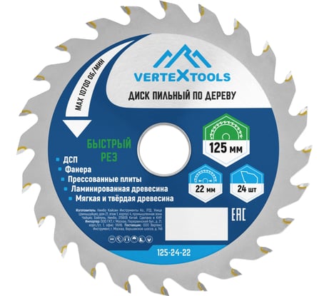 Диск пильный по дереву (125х22.23 мм; 24 зуба) Vertextools 125-24-22