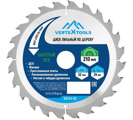Диск пильный по дереву (210х32-30 мм; 24 зуба) Vertextools 210-24-32